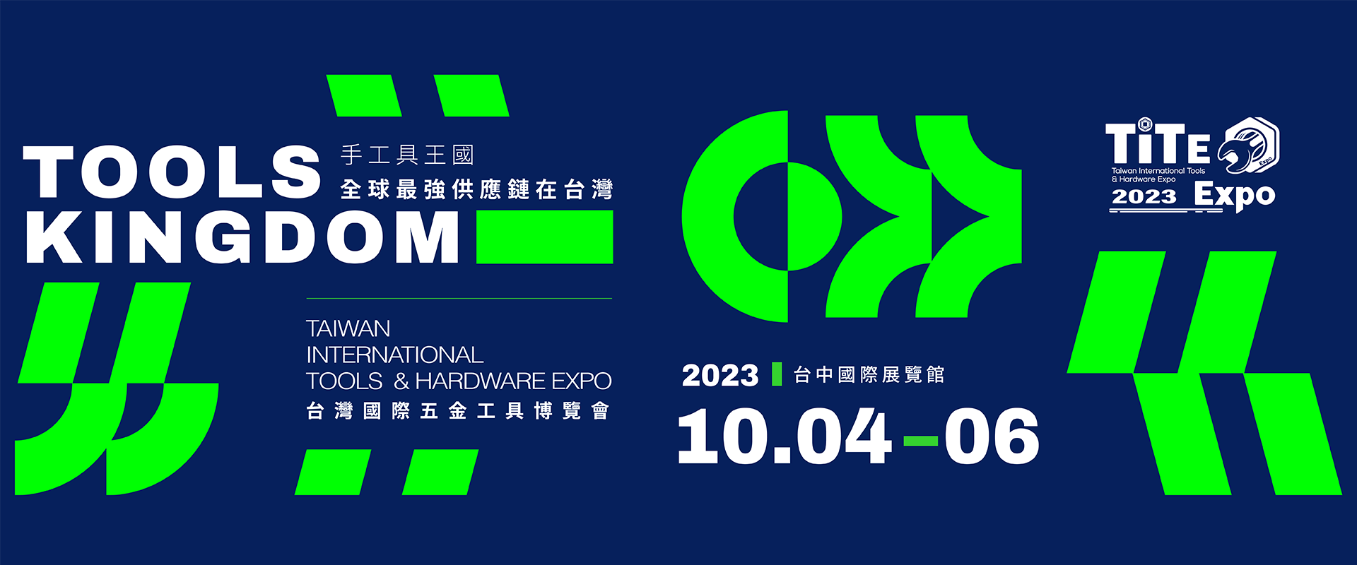 2023 台灣國際五金工具博覽會