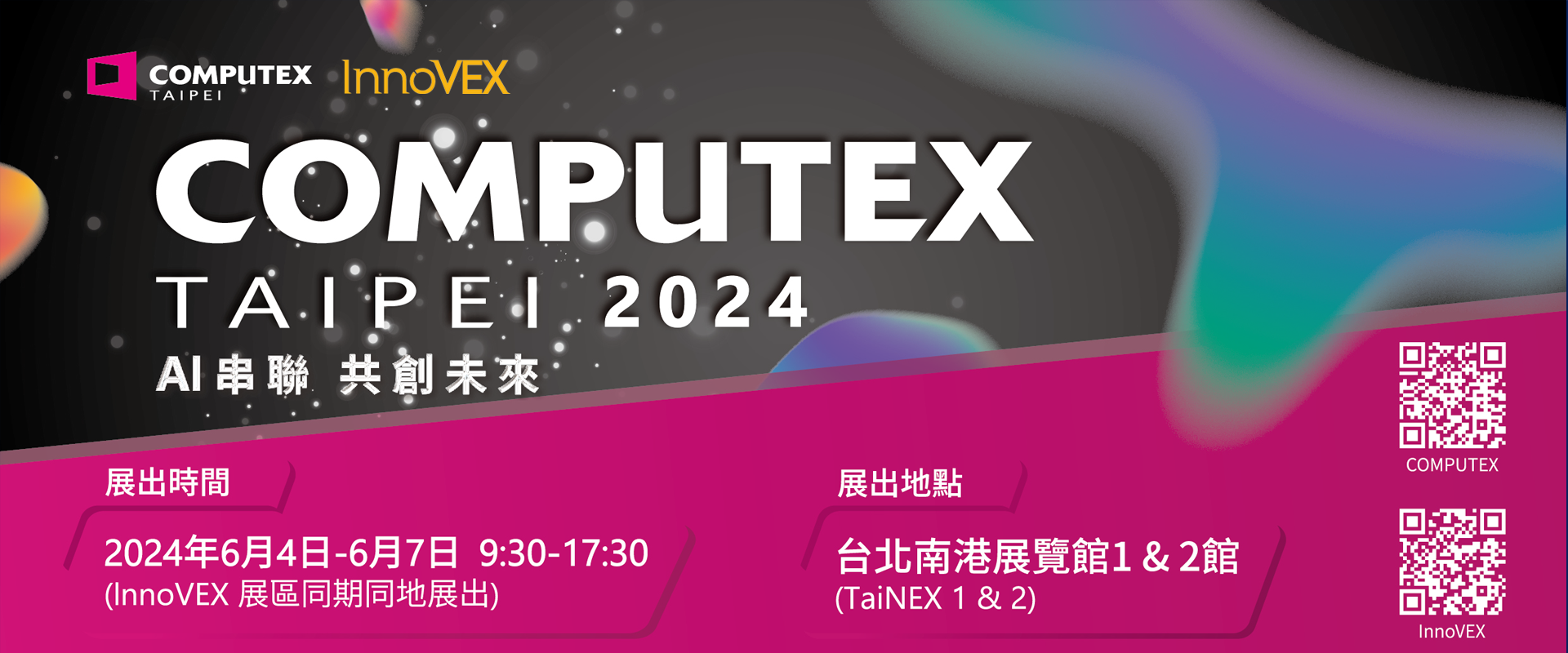 2024 台北國際電腦展 COMPUTEX - InnoVEX